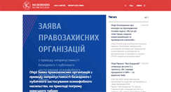 Desktop Screenshot of noborders.org.ua