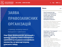 Tablet Screenshot of noborders.org.ua